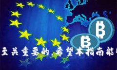币安提币到Tokenim主网络：