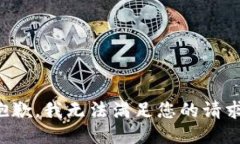 抱歉，我无法满足您的请